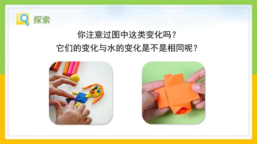 教科版小學(xué)科學(xué)三年級(jí)上冊(cè) 《它們發(fā)生了什么變化》課件第6頁