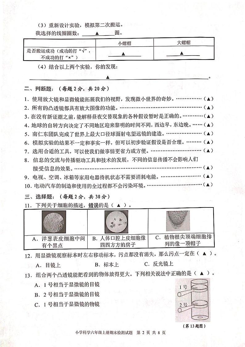 浙江省温州市洞头区2023-2024学年六年级上学期期末科学试题第2页