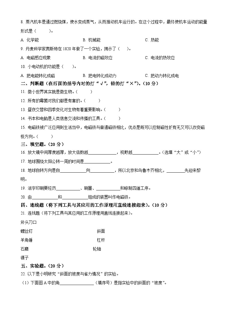 2023-2024学年河北省秦皇岛市昌黎县教科版六年级上册期末考试科学试卷(原卷版+解析版)02