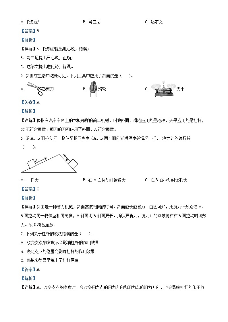 2023-2024学年河北省秦皇岛市昌黎县教科版六年级上册期末考试科学试卷(原卷版+解析版)02