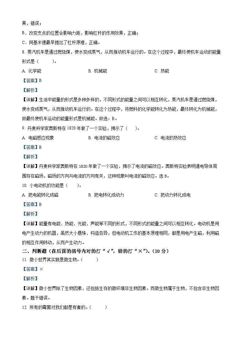 2023-2024学年河北省秦皇岛市昌黎县教科版六年级上册期末考试科学试卷(原卷版+解析版)03