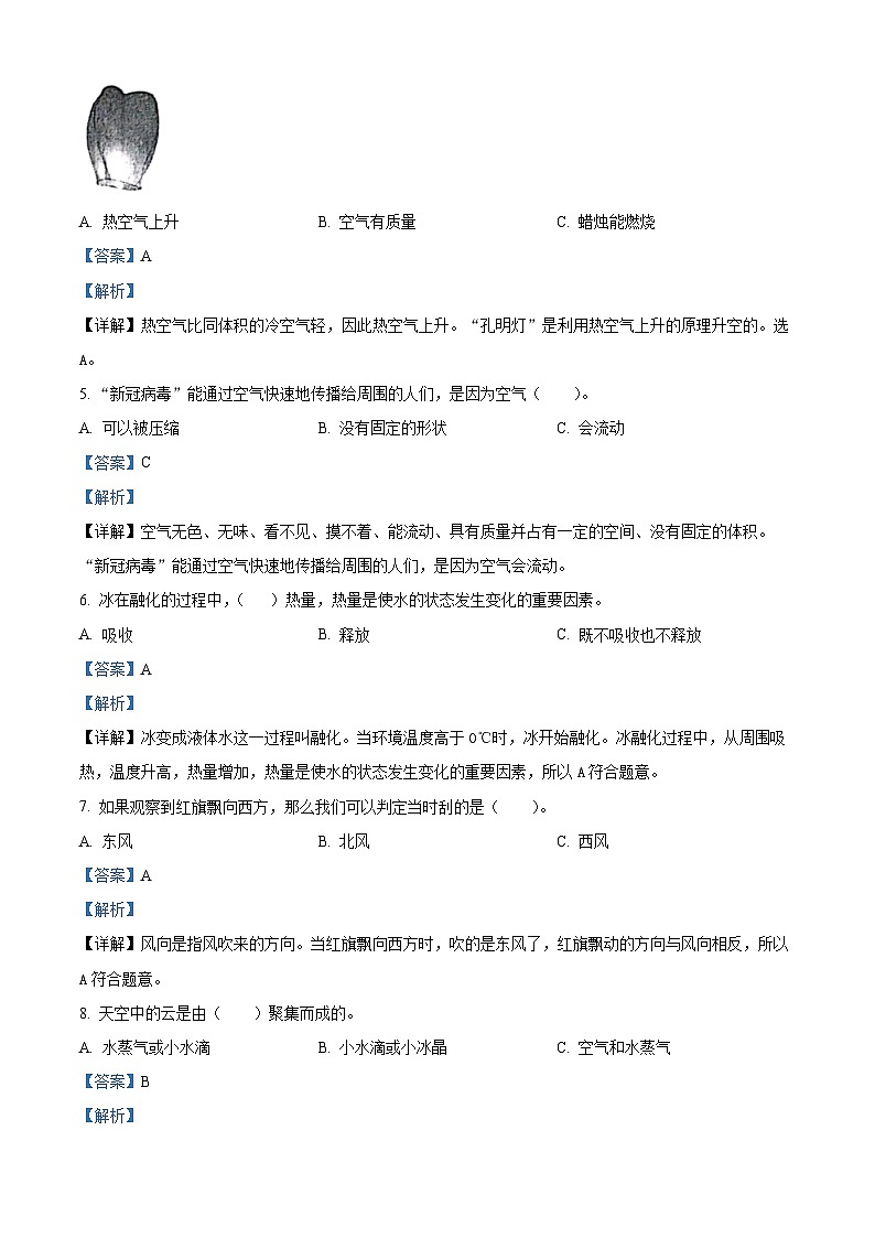 精品解析:2023-2024学年河北省秦皇岛市昌黎县教科版三年级上册期末考试科学试卷(解析版)第2页
