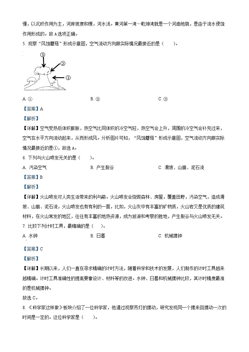 精品解析:2023-2024学年湖南省岳阳市临湘市教科版五年级上册期末考试科学试卷(解析版)第2页