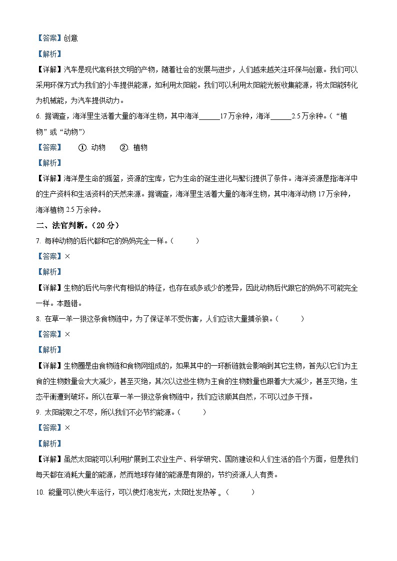 2023-2024学年河北省张家口市怀安县冀人版六年级上册期末考试科学试卷(原卷版+解析版)02