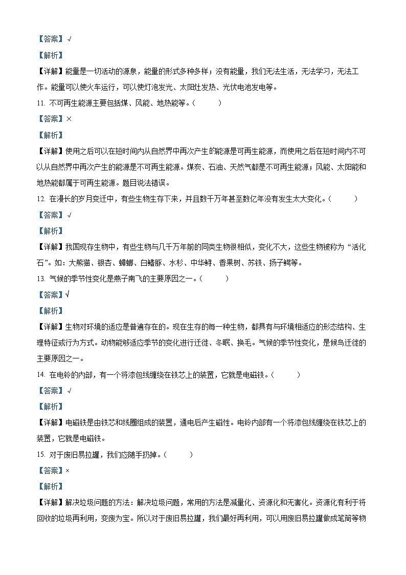 2023-2024学年河北省张家口市怀安县冀人版六年级上册期末考试科学试卷(原卷版+解析版)03
