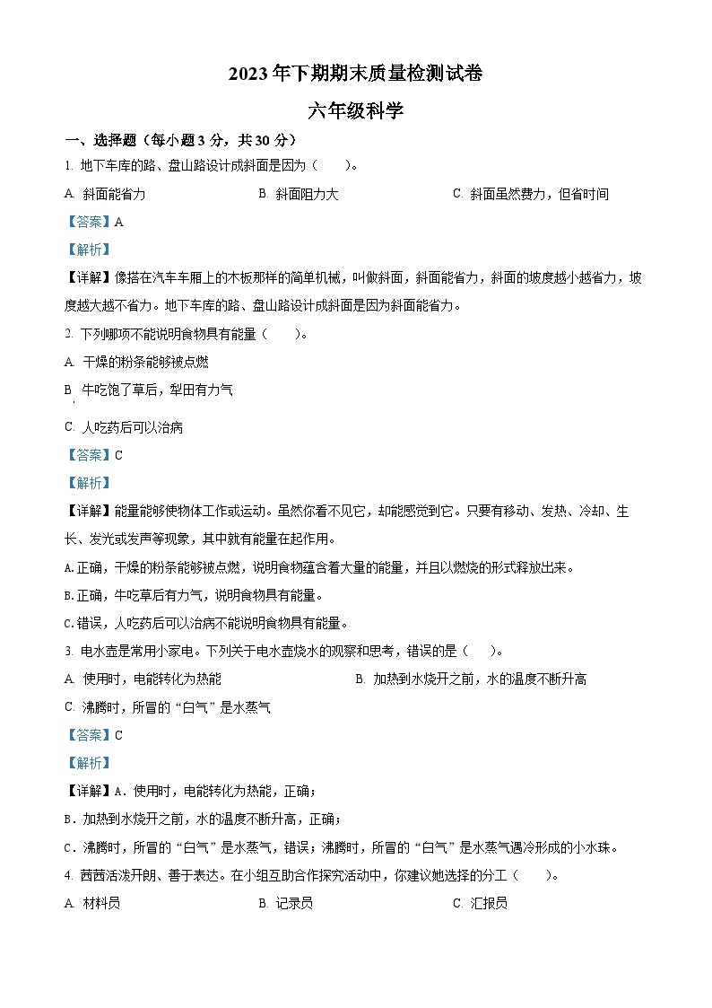 2023-2024学年湖南省岳阳市临湘市教科版六年级上册期末考试科学试卷（原卷版+解析版）01