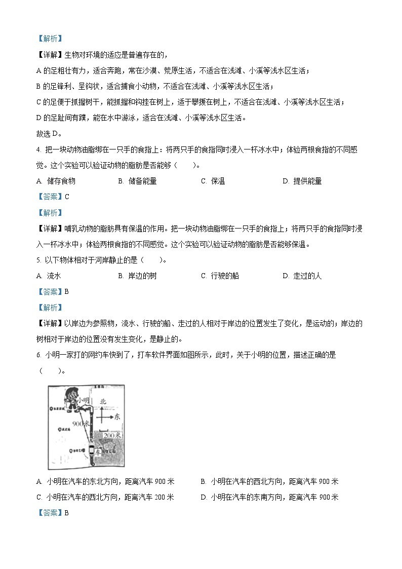 2023-2024学年四川省广安市武胜县苏教版四年级上册期末考试科学试卷（原卷版+解析版）02