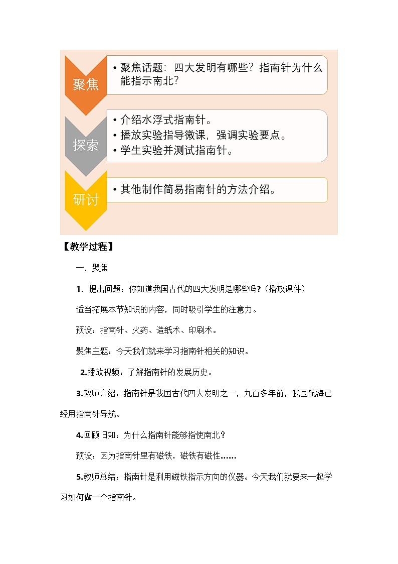 教科版二年级下册科学1.5《做一个指南针》教学设计03