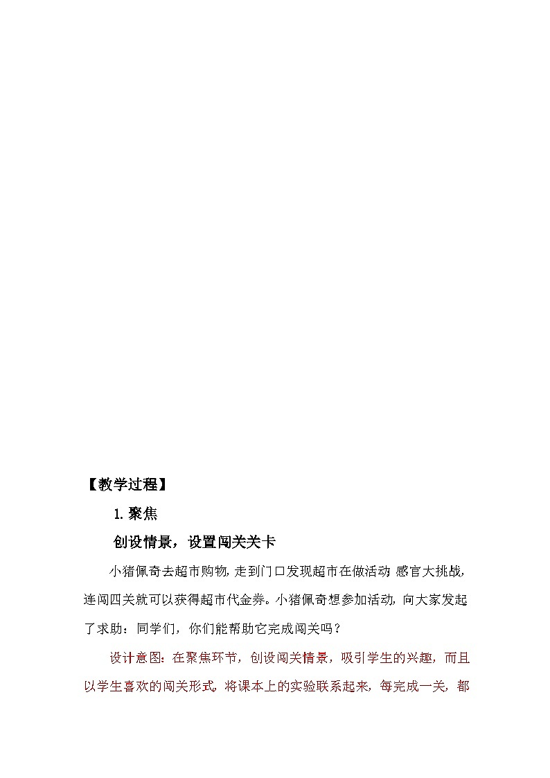 教科版二年级下册科学2.3《观察与比较》教学设计第3页
