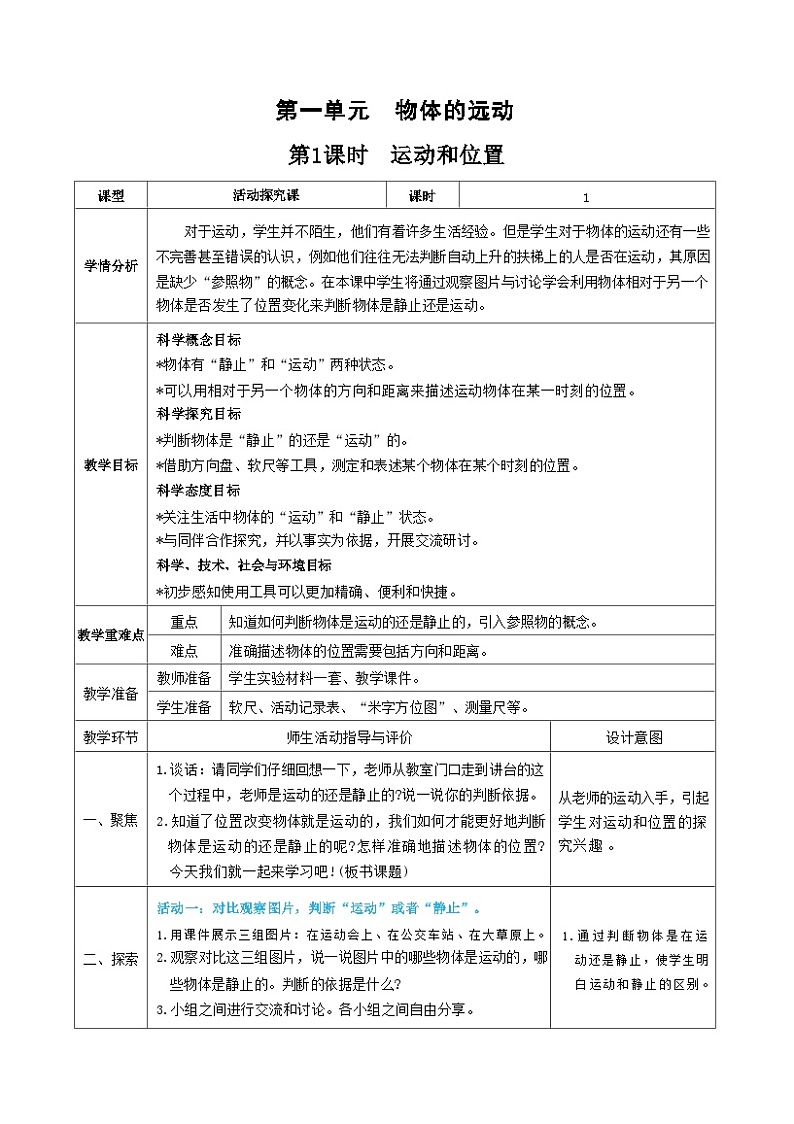 教科版三年级下册科学第1课时运动和位置教案第1页
