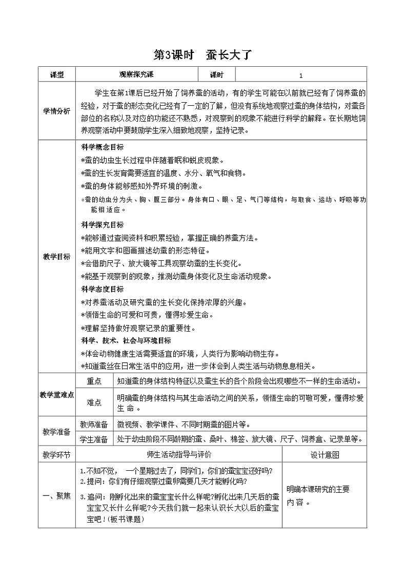 教科版三年级下册科学第3课时蚕长大了教案第1页