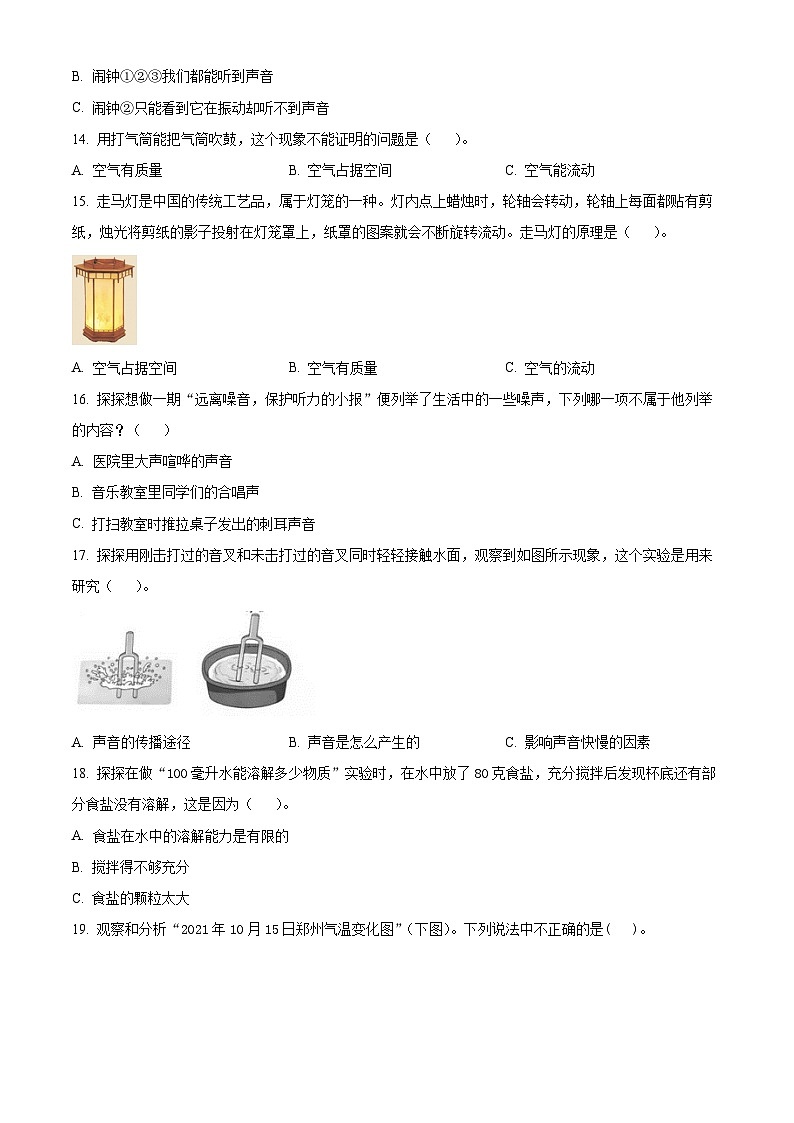 2023-2024学年河南省商丘市睢县大象版三年级上册期末考试科学试卷(原卷版+解析版)03