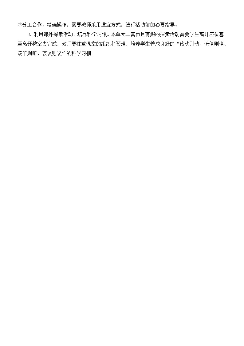教科版科学三年级下册第1课 运动和位置教案第2页
