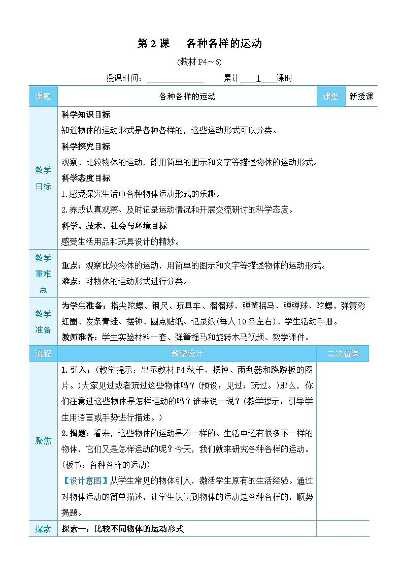教科版科学三年级下册第2课 各种各样的运动教案第1页