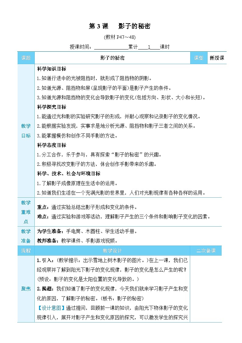 教科版科学三年级下册第3课 影子的秘密教案01