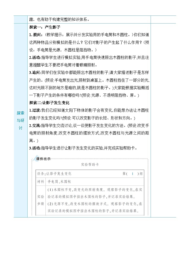 教科版科学三年级下册第3课 影子的秘密教案02