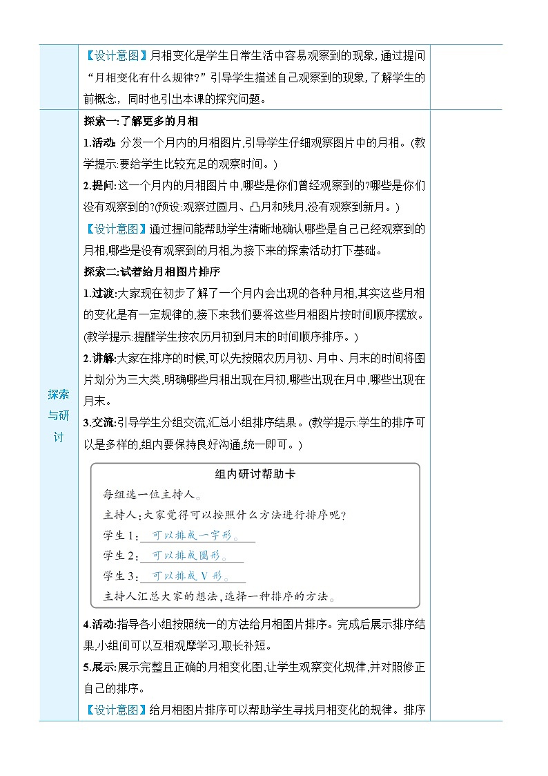 教科版科学三年级下册第4课 月相变化的规律教案第2页