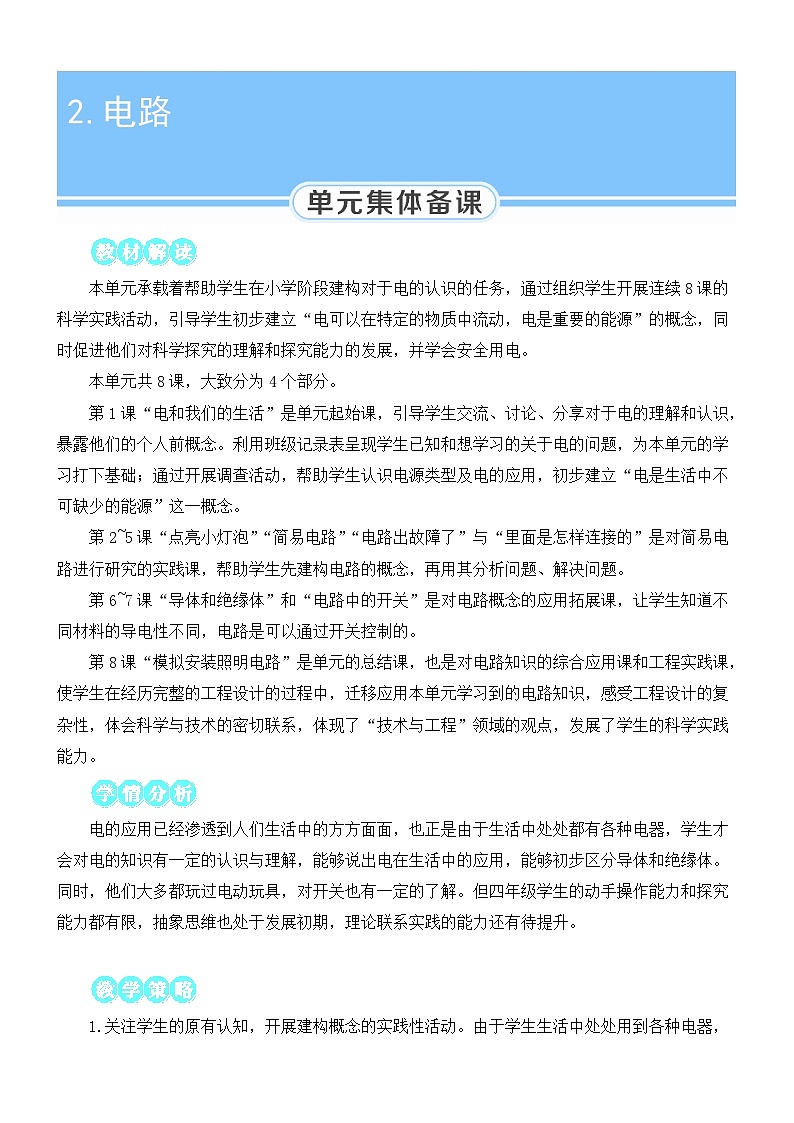 教科版四年级下册科学第1课 电和我们的生活教案第1页