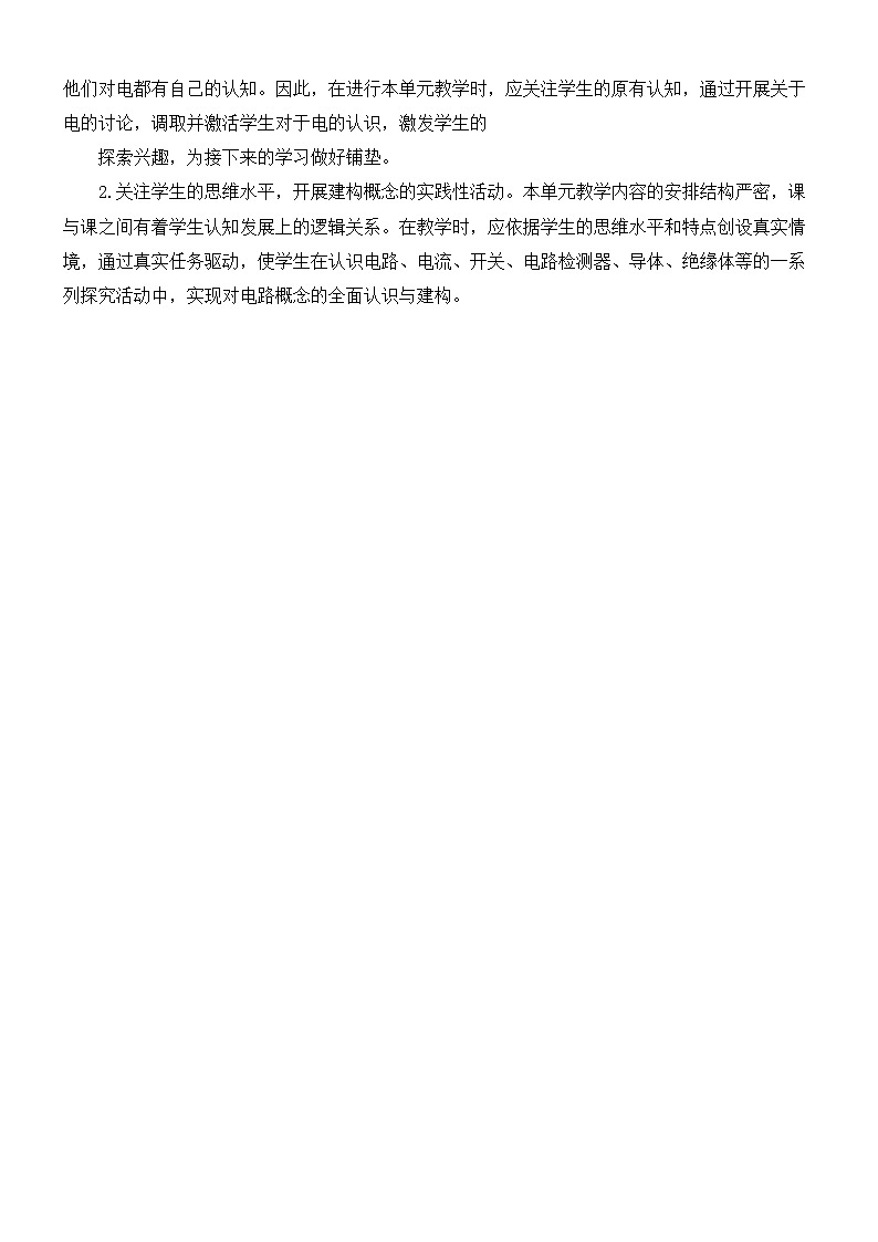 教科版四年级下册科学第1课 电和我们的生活教案第2页