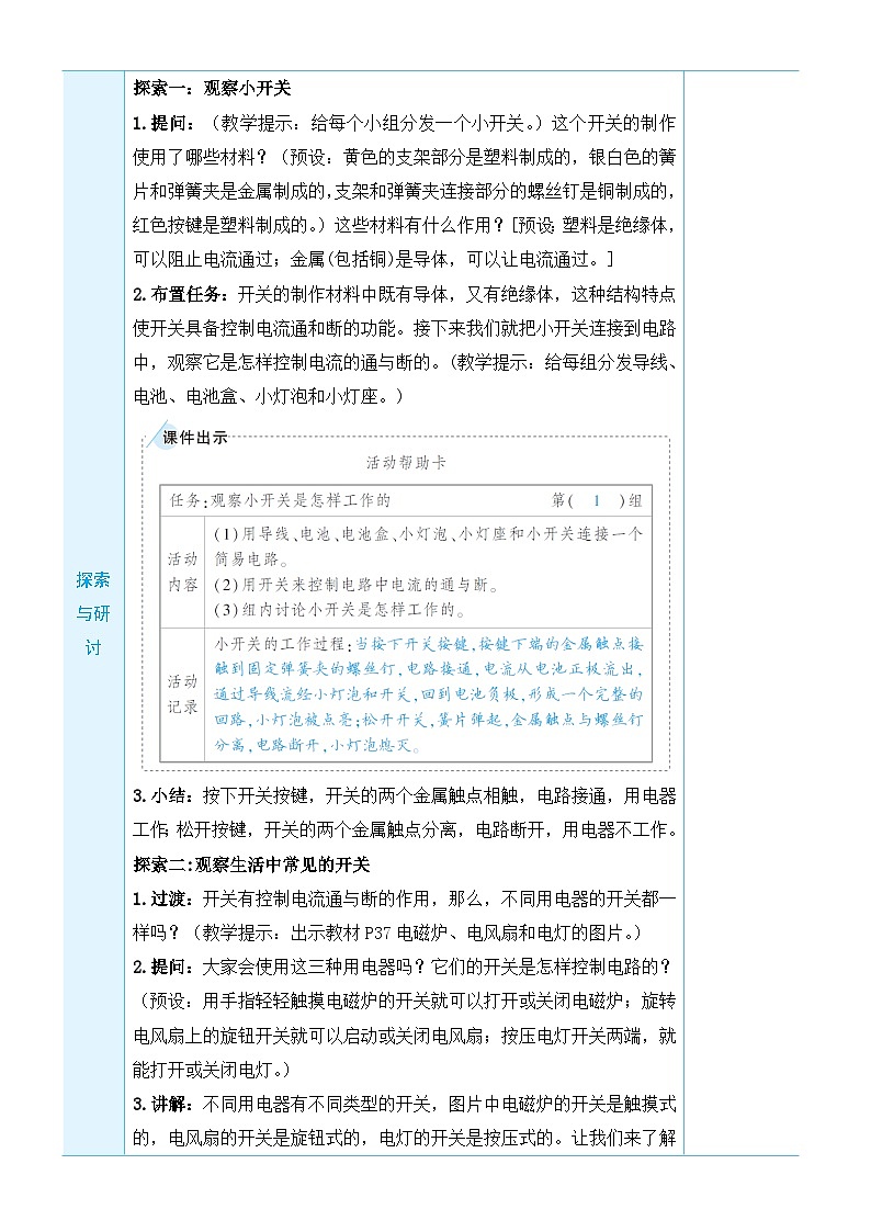 教科版四年級(jí)下冊(cè)科學(xué)第7課 電路中的開關(guān)教案第2頁