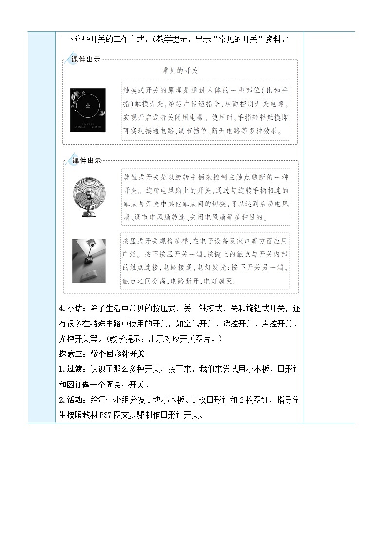 教科版四年級(jí)下冊(cè)科學(xué)第7課 電路中的開關(guān)教案第3頁