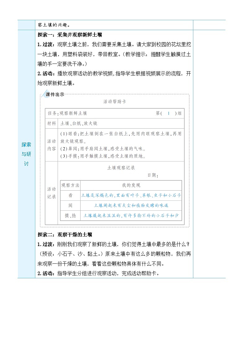 教科版四年级下册科学第6课 观察土壤教案第2页