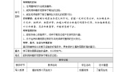 科学四年级下册2.种植凤仙花教学设计