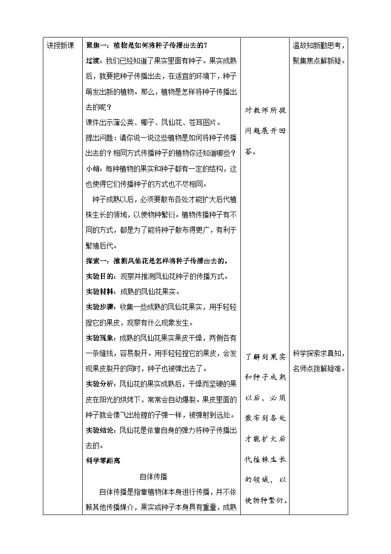 1.7《种子的传播》教案 教科版(2017)四年级科学下册02