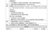 科学四年级下册1.电和我们的生活教案及反思