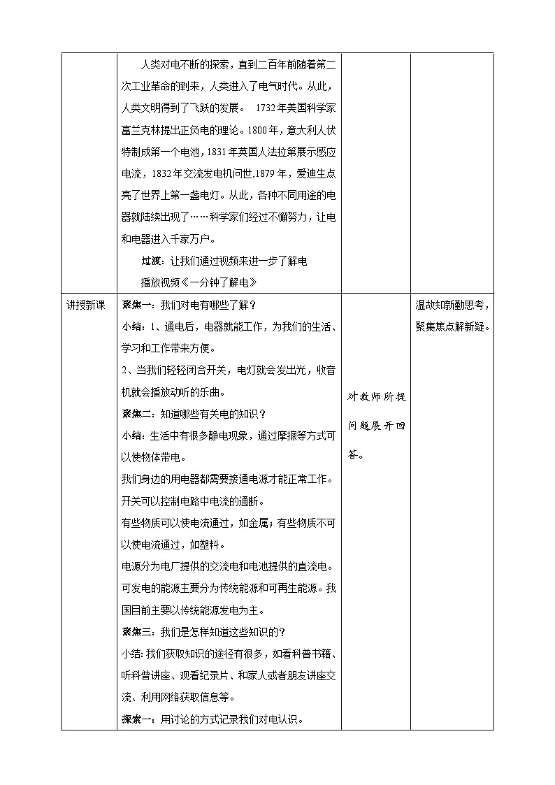 2.1《電和我們的生活》教案 教科版(2017)四年級科學(xué)下冊第2頁