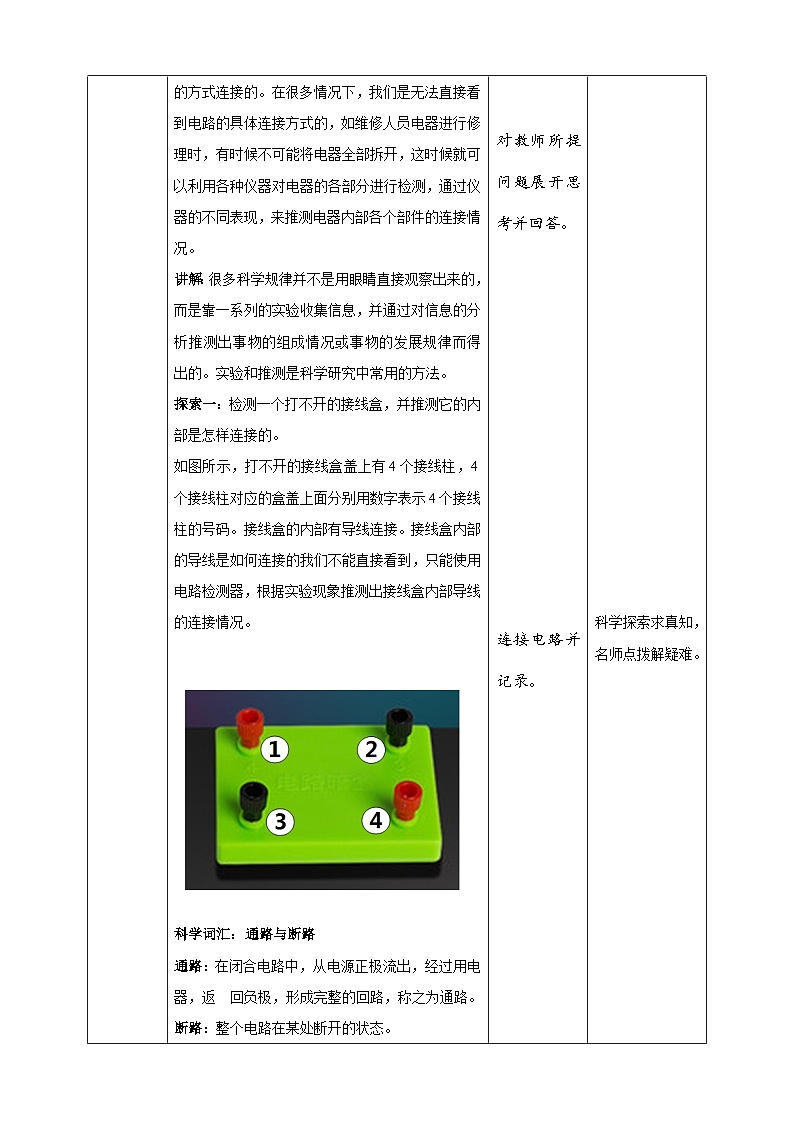 2.5《里面是怎样连接的》教案 教科版(2017)四年级科学下册02