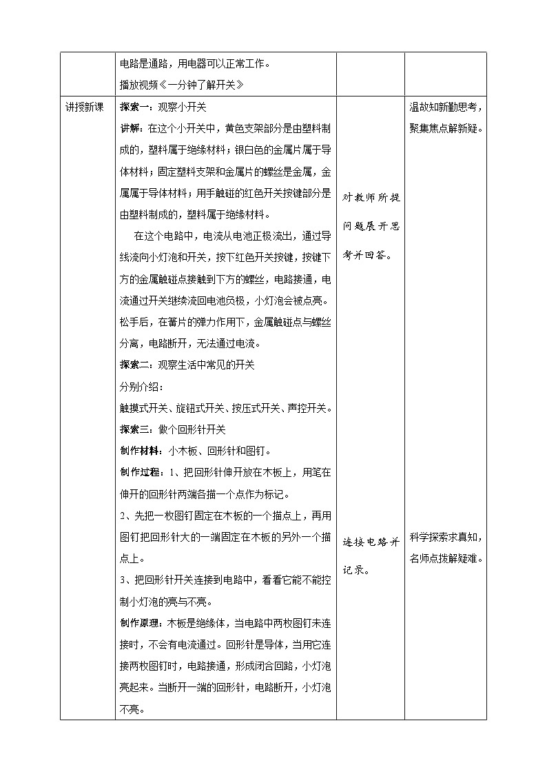 2.7《電路中的開(kāi)關(guān)》教案 教科版（2017）四年級(jí)科學(xué)下冊(cè)第2頁(yè)