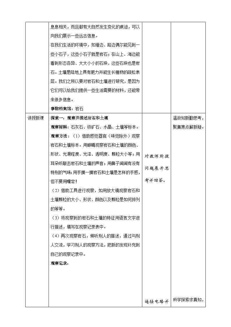 3.1《岩石与土壤的故事》教案 教科版(2017)四年级科学下册02