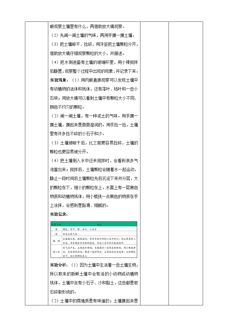 3.6《观察土壤》教案 教科版(2017)四年级科学下册第3页
