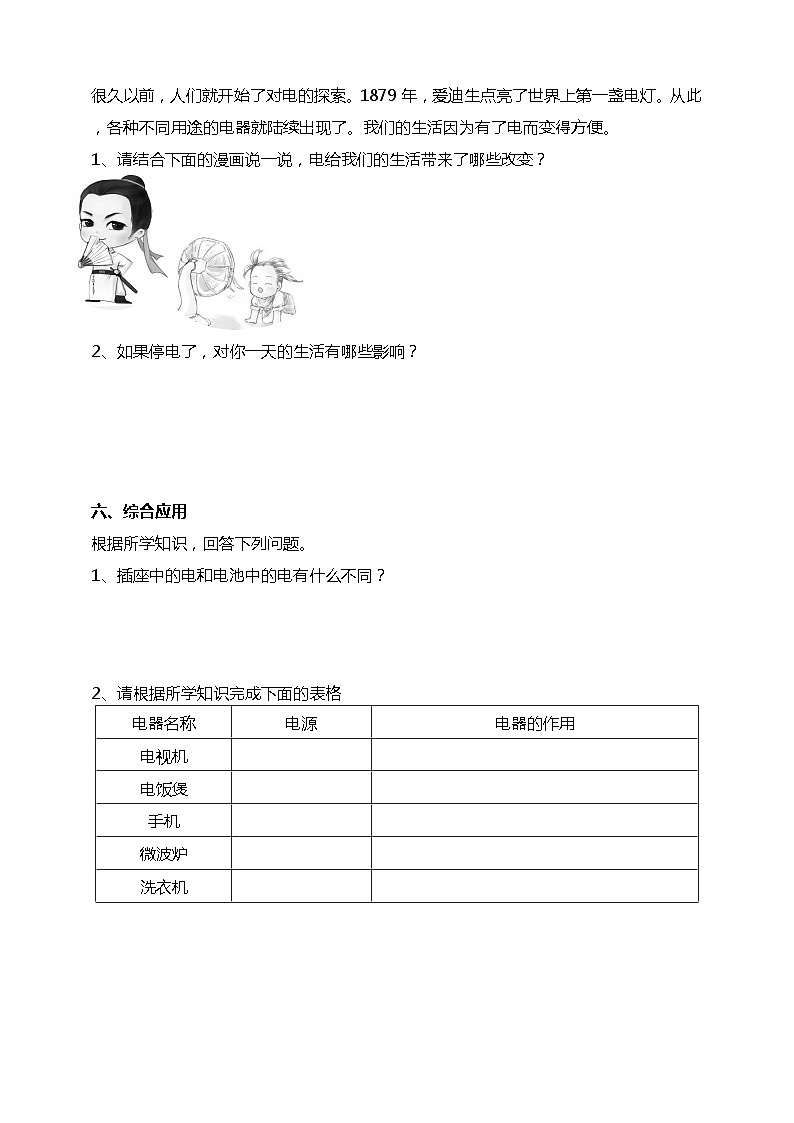 2.1《电和我们的生活》试题(含解析)教科版(2017)四年级科学下册第2页