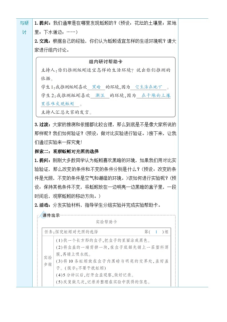 教科版科学五年级下册第4课 蚯蚓的选择教案第2页