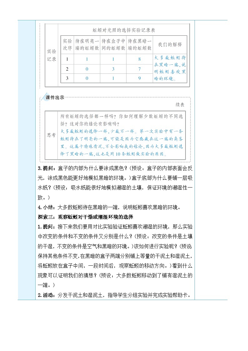 教科版科学五年级下册第4课 蚯蚓的选择教案第3页
