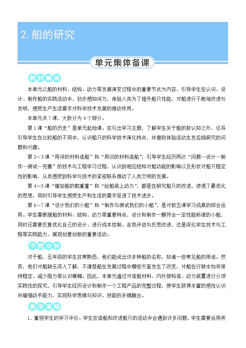 教科版科学五年级下册第1课 船的历史教案第1页