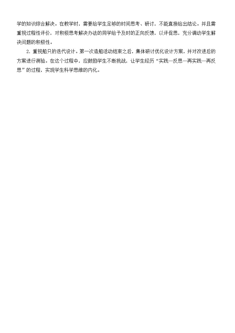 教科版科学五年级下册第1课 船的历史教案第2页