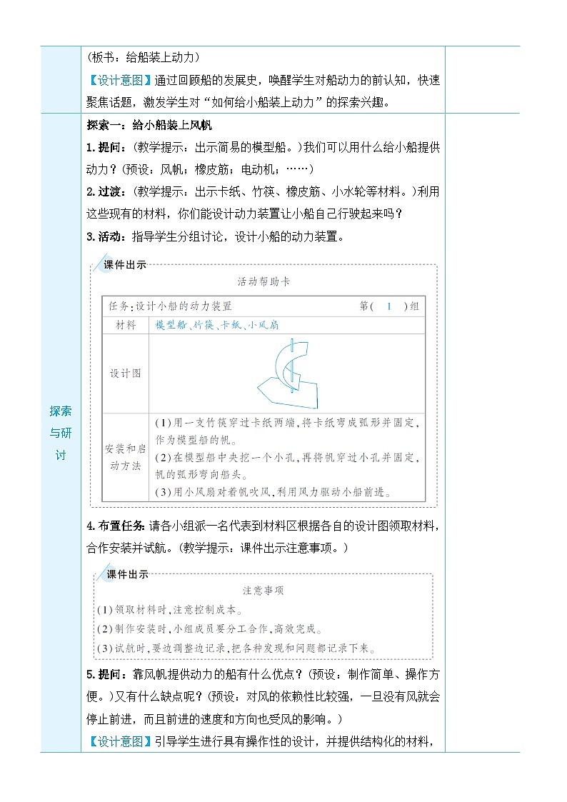 教科版科学五年级下册第5课 给船装上动力教案02