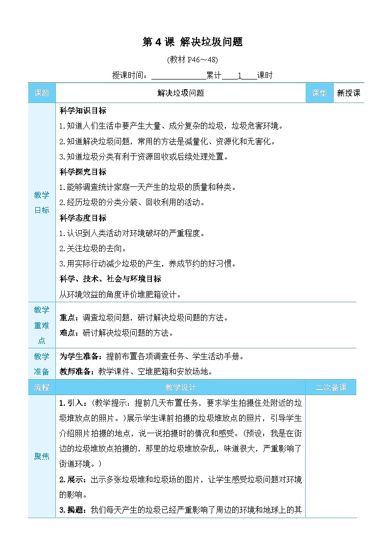 教科版科学五年级下册第4课 解决垃圾问题教案第1页