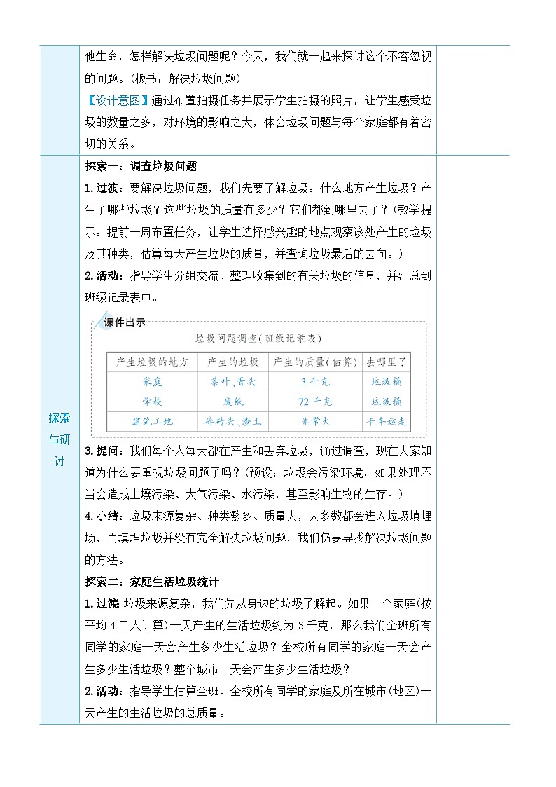 教科版科学五年级下册第4课 解决垃圾问题教案第2页