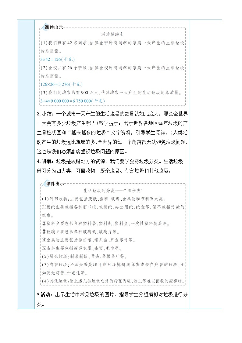 教科版科学五年级下册第4课 解决垃圾问题教案第3页