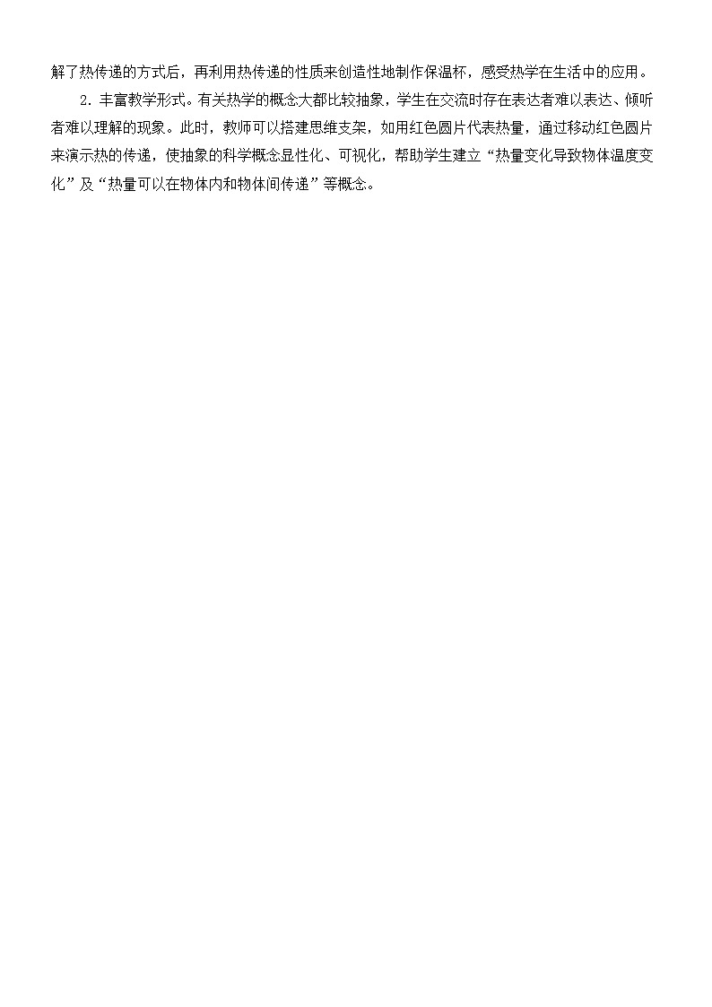教科版科学五年级下册第1课 温度与水的变化教案02