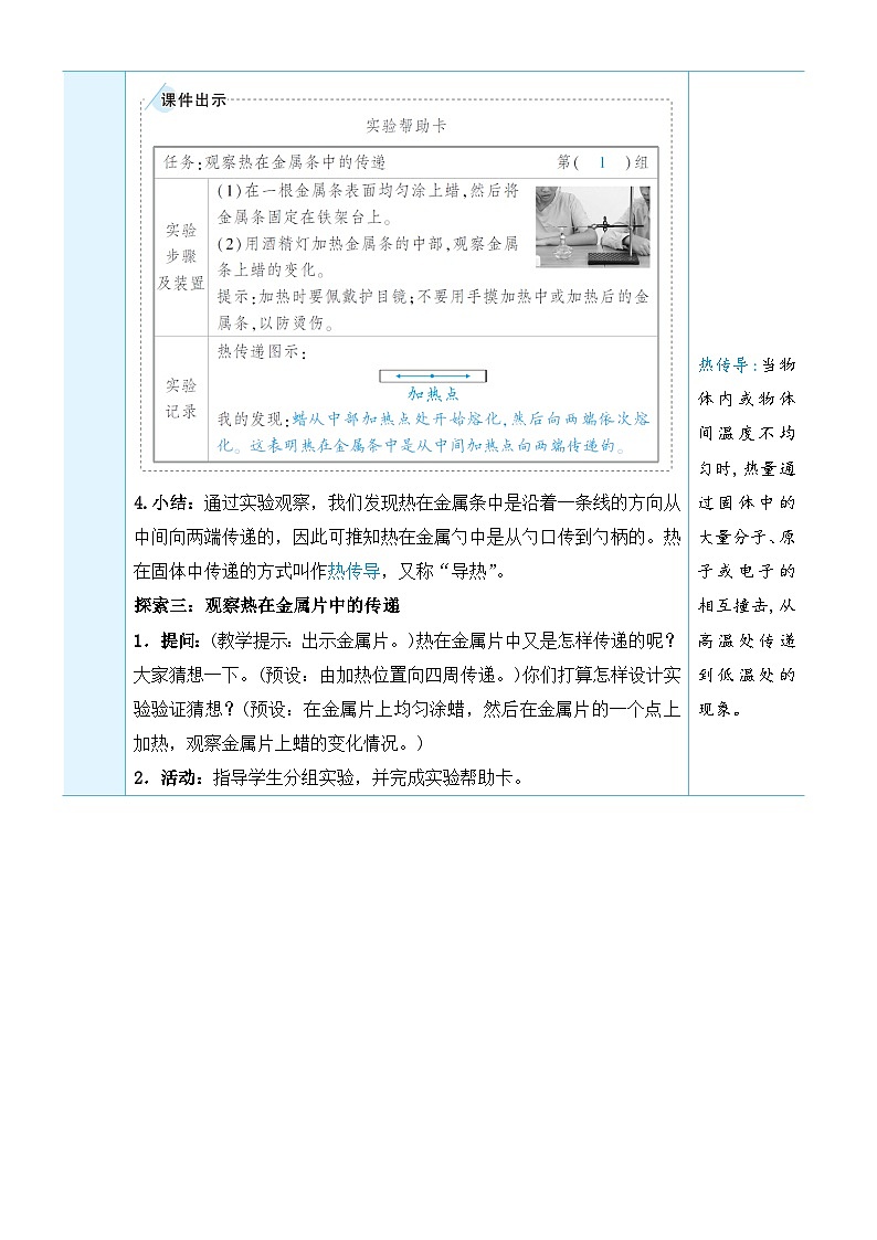 教科版科学五年级下册第4课 热在金属中的传递教案第3页