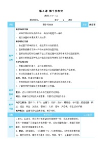 小學(xué)教科版 (2017)6.哪個(gè)傳熱快教學(xué)設(shè)計(jì)