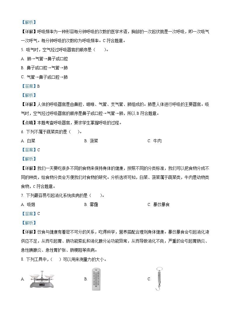 2023-2024学年河北省秦皇岛市昌黎县教科版四年级上册期末考试科学试卷（原卷版+解析版）02