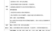 小学科学教科版 (2017)六年级下册5.制作塔台模型教学设计