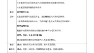 教科版 (2017)六年级下册3.形形色色的植物教案设计