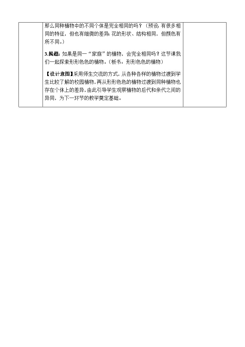 2.3《形形色色的植物》教案 教科版六年级科学下册02